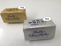 愛知県産バター(有塩)450g×3包