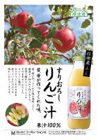 マルカイ 順造選 《すりおろしリンゴ汁(180ml×20本)》