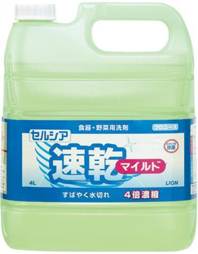 食器・野菜用洗剤　ライオン　セルシア速乾 マイルド 4L