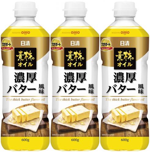日清素材のオイル濃厚バター風味【　600ml×3本セット】